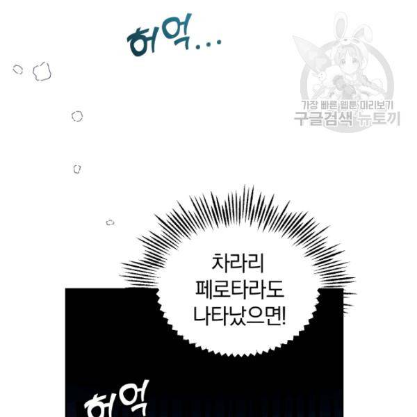은빛마계왕 45화 98