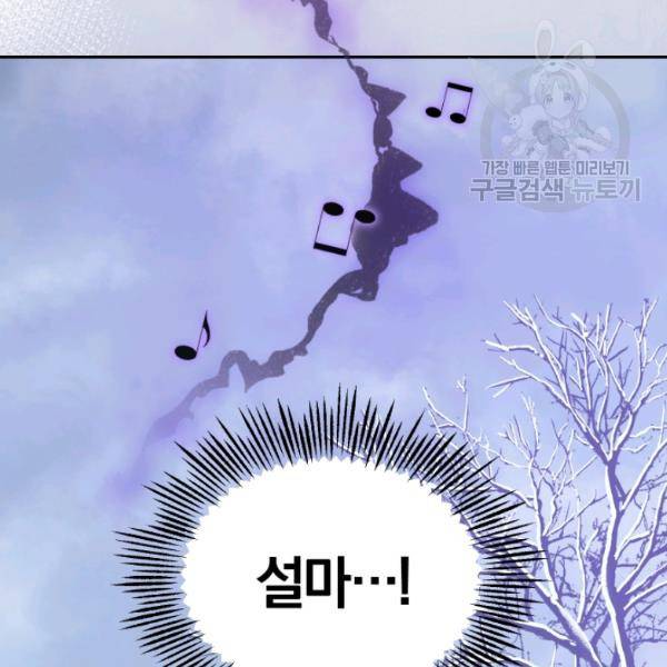 은빛마계왕 45화 105