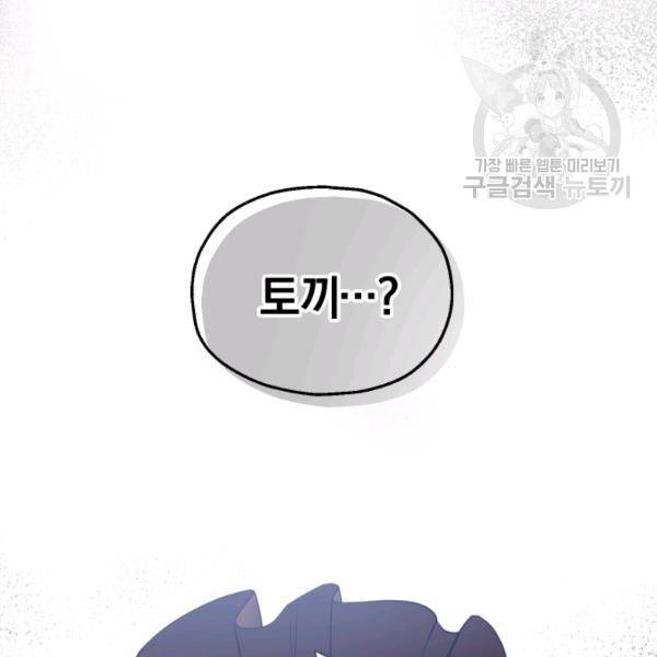 은빛마계왕 45화 123