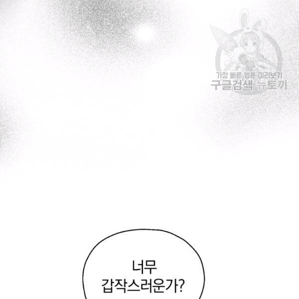 은빛마계왕 45화 125