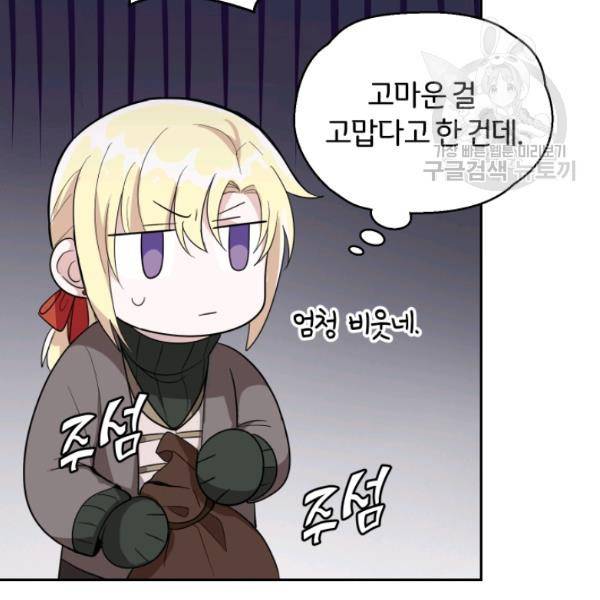 은빛마계왕 45화 137