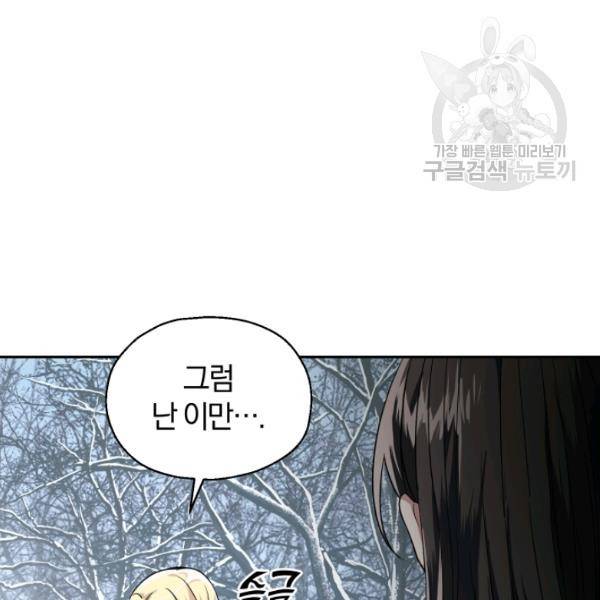 은빛마계왕 45화 138