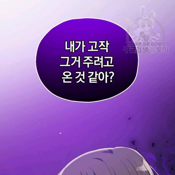 은빛마계왕 45화 140