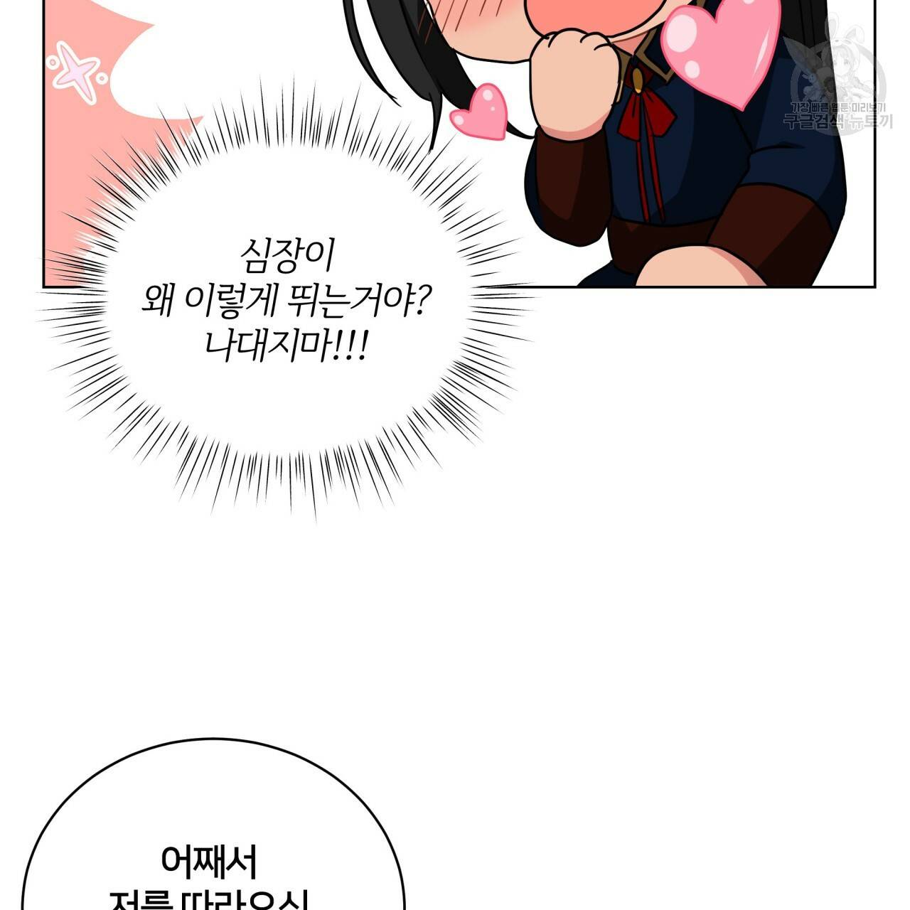 미남과 야수 15화 14