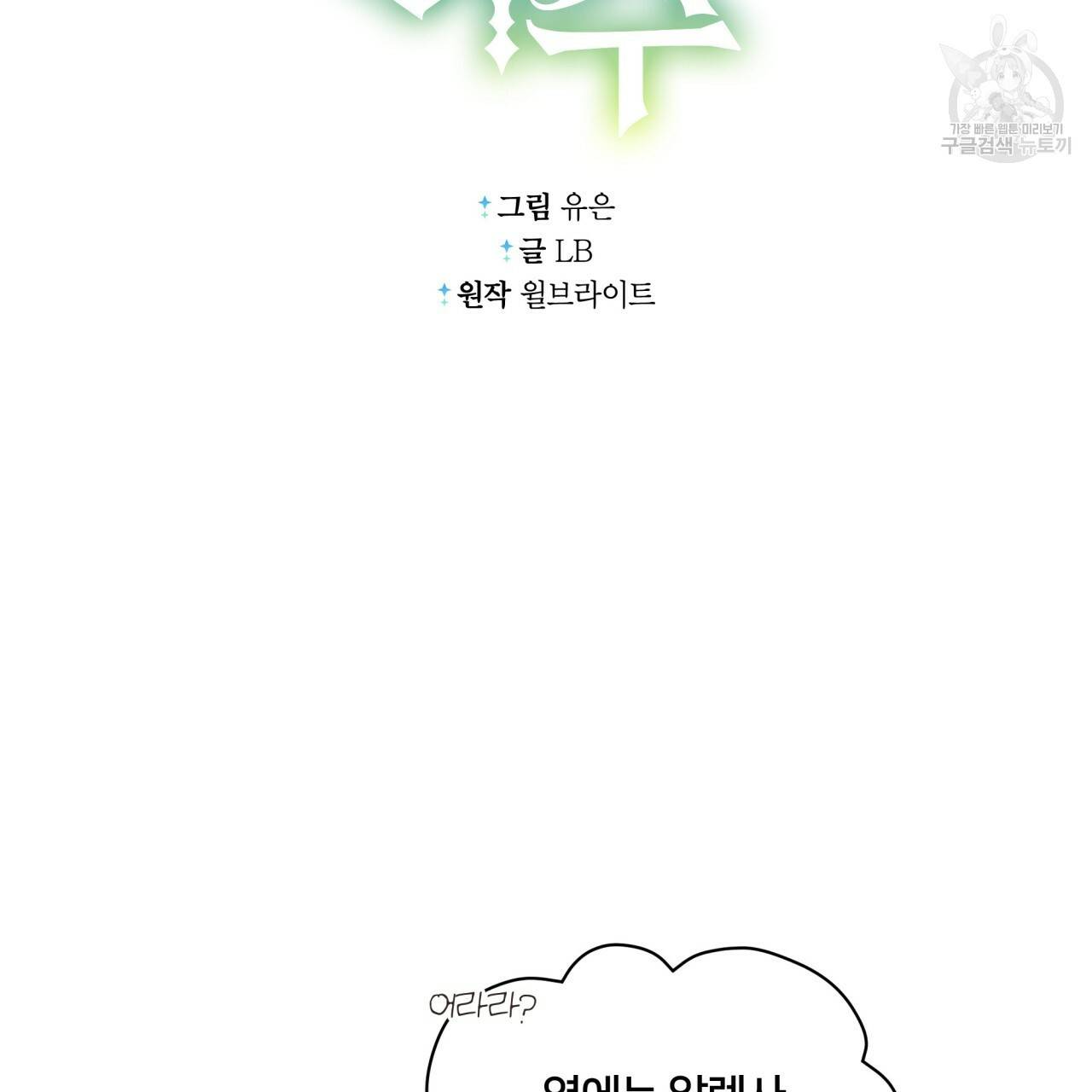미남과 야수 15화 25
