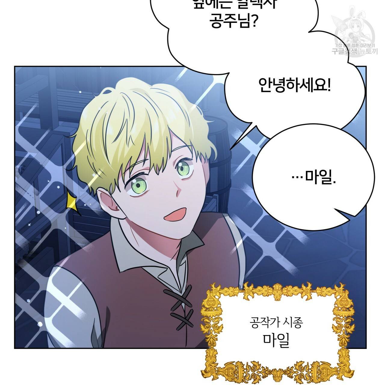 미남과 야수 15화 26