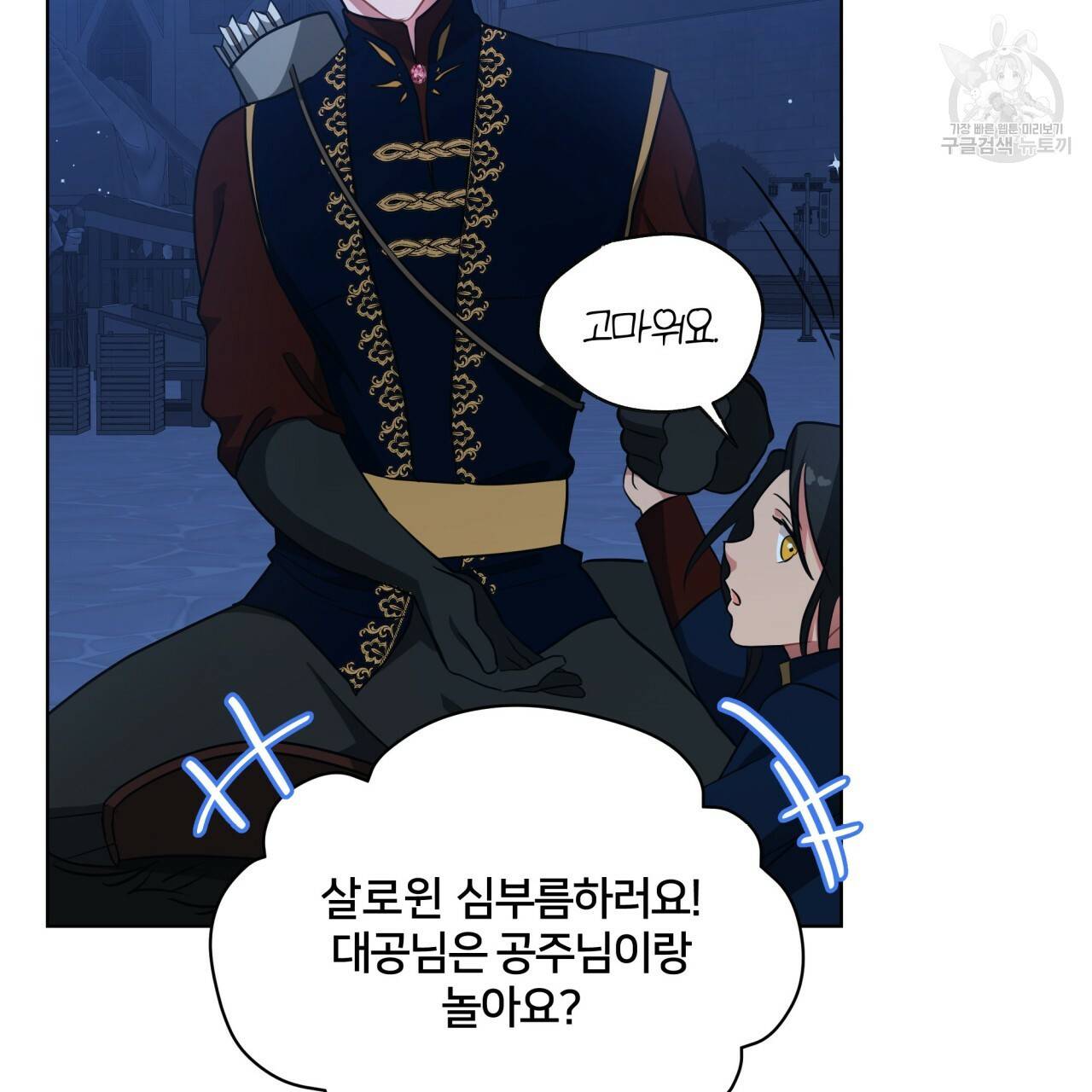 미남과 야수 15화 28