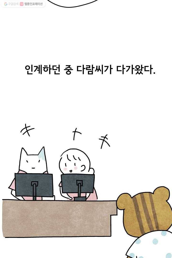 정신병동에도 아침이 와요 37화 3