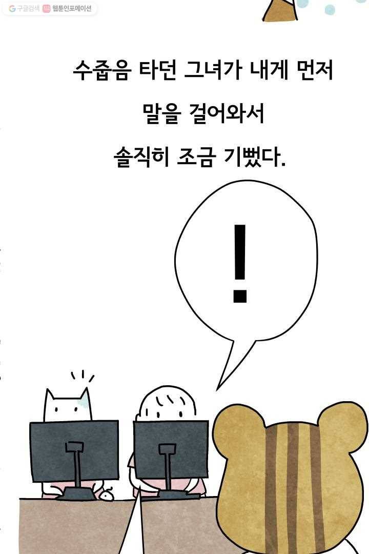 정신병동에도 아침이 와요 37화 4