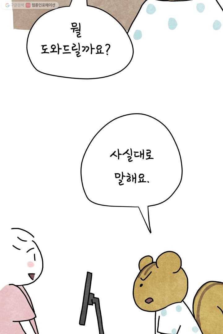 정신병동에도 아침이 와요 37화 5