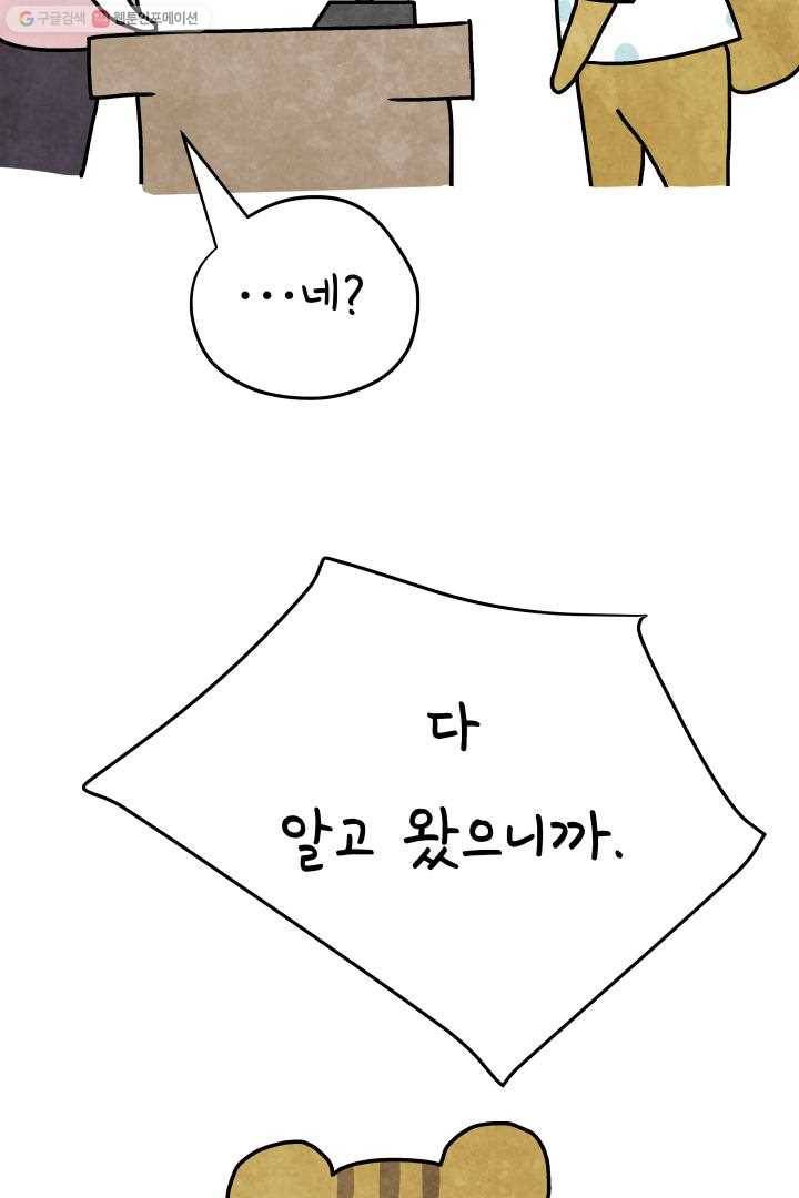 정신병동에도 아침이 와요 37화 6