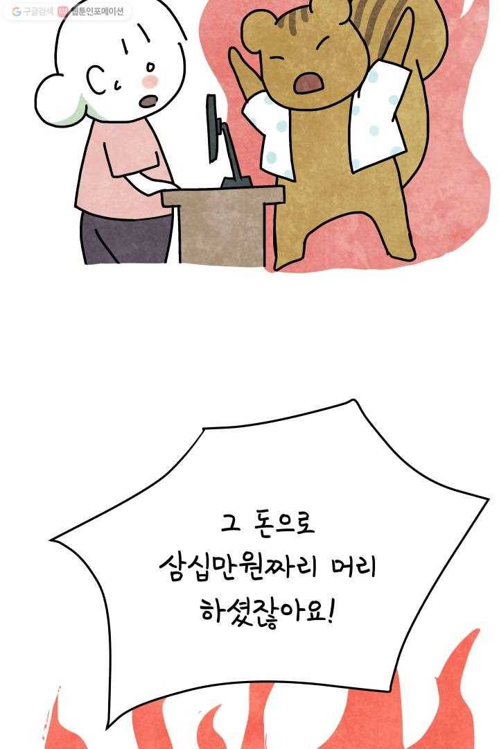 정신병동에도 아침이 와요 37화 9