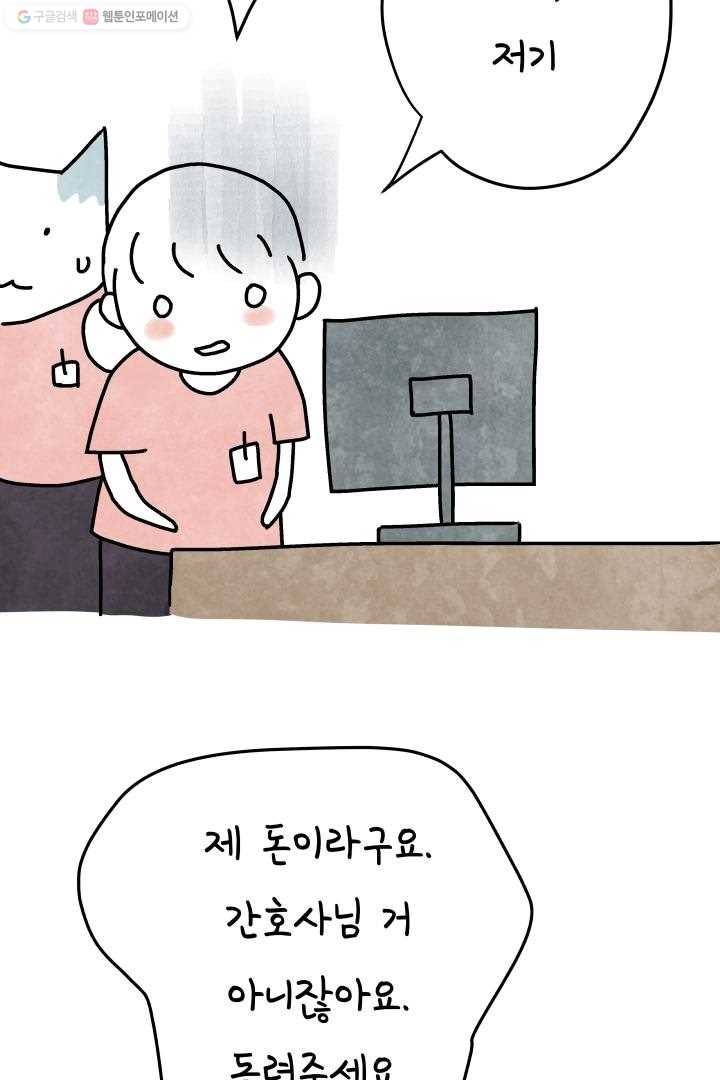 정신병동에도 아침이 와요 37화 11