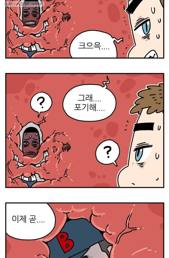 흡혈고딩 피만두 79화 잘가라 2