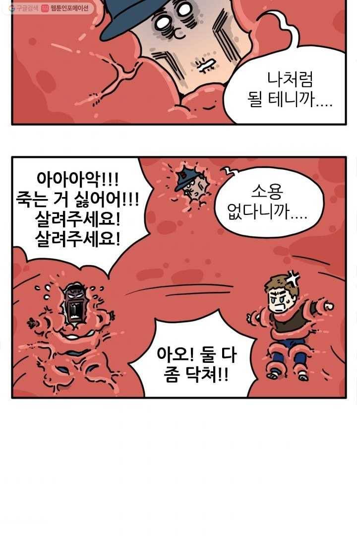흡혈고딩 피만두 79화 잘가라 3