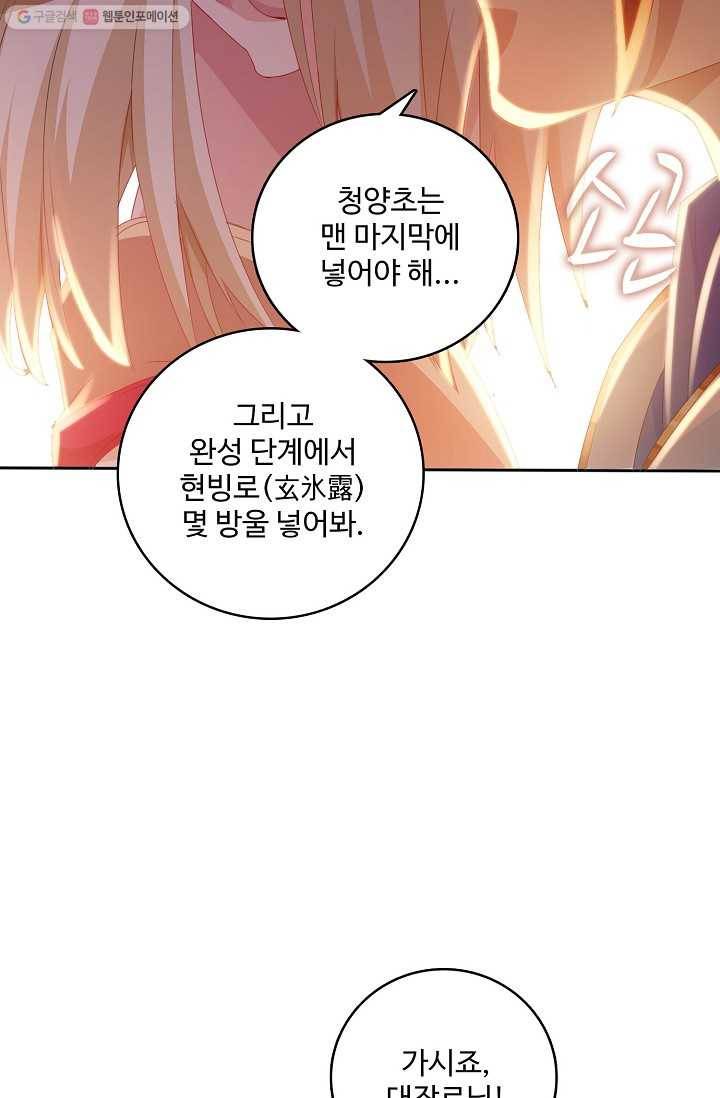 주재삼계 12화 4