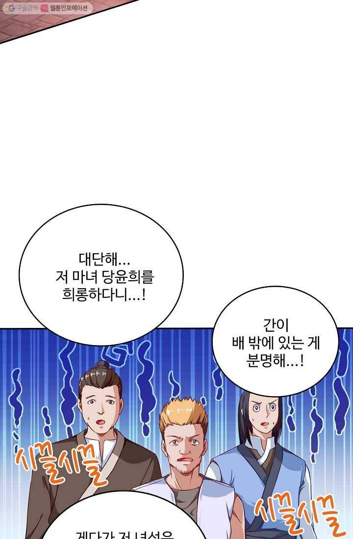 주재삼계 12화 9