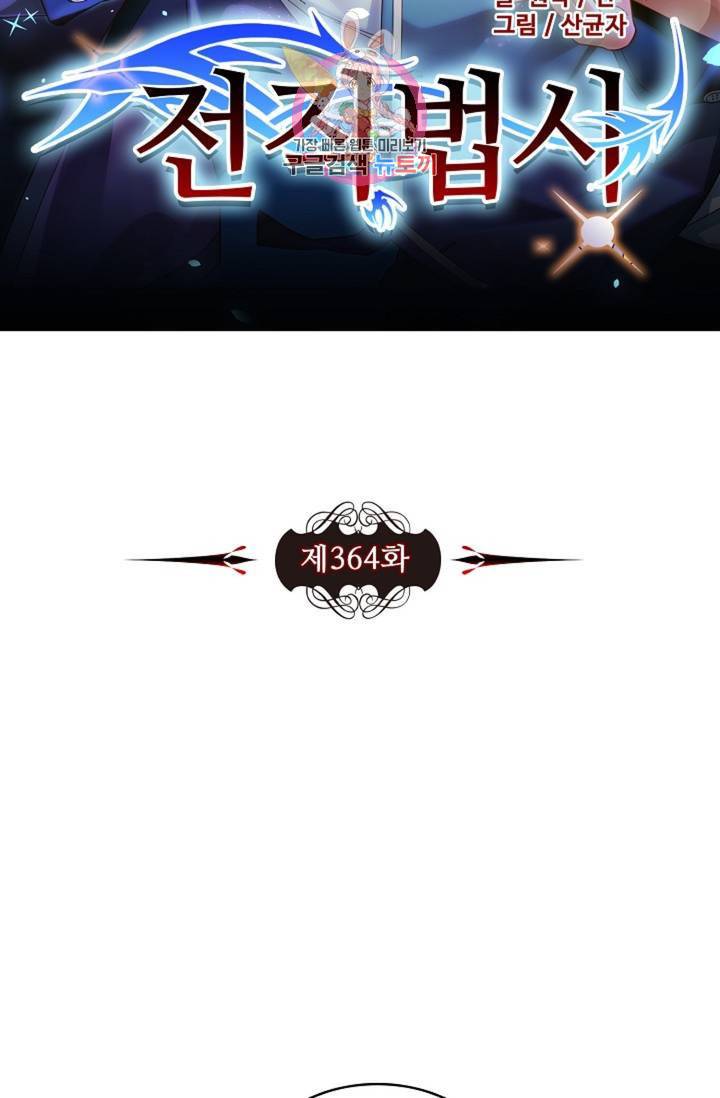 전직 법사 364화 7