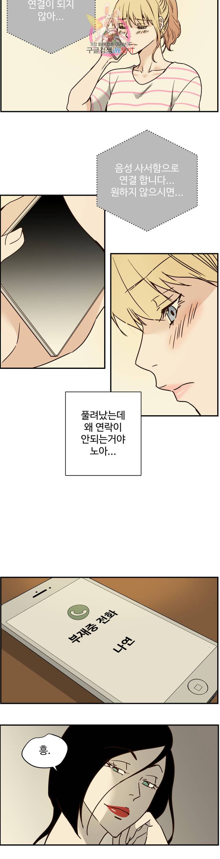 순결한죄 순결한 죄 99화 2