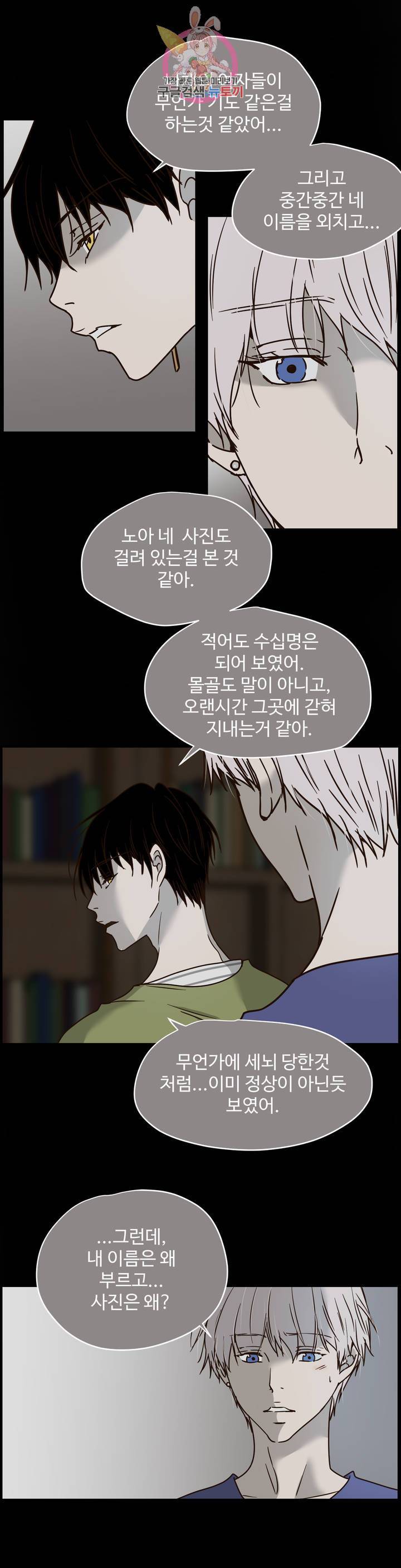 순결한죄 순결한 죄 99화 4