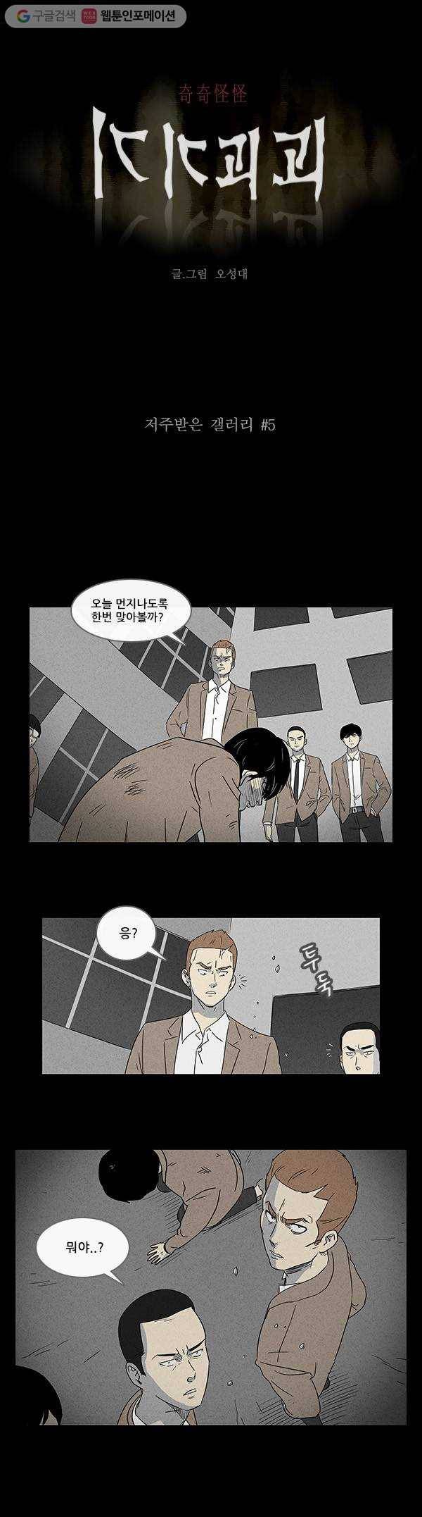 기기괴괴 5화 저주받은 갤러리 5 1