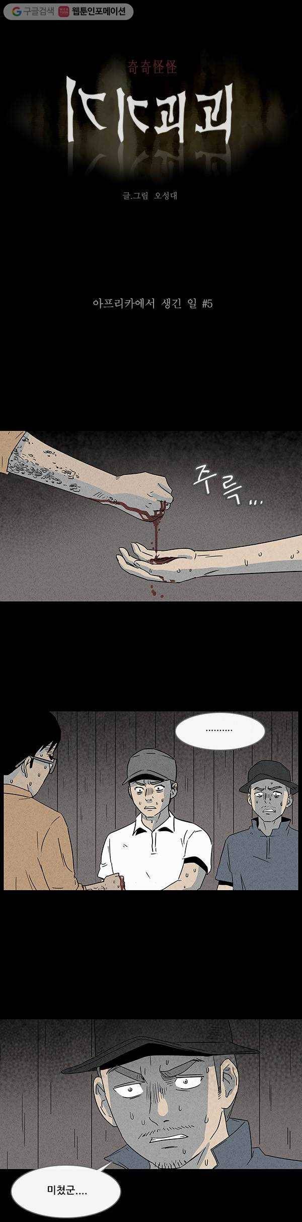 기기괴괴 15화 아프리카에서 생긴 일 5 1