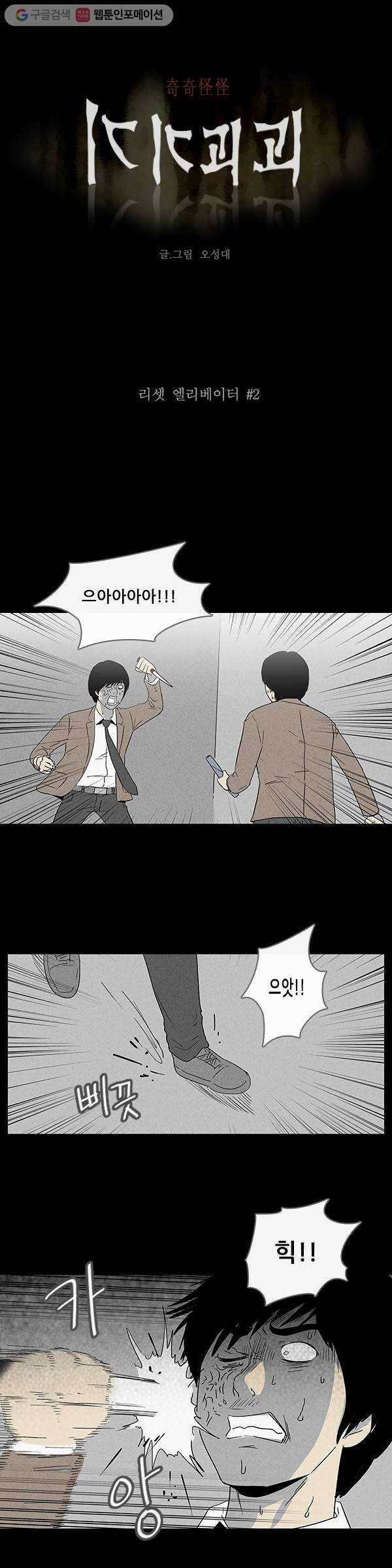 기기괴괴 24화 리셋 엘리베이터 2 1