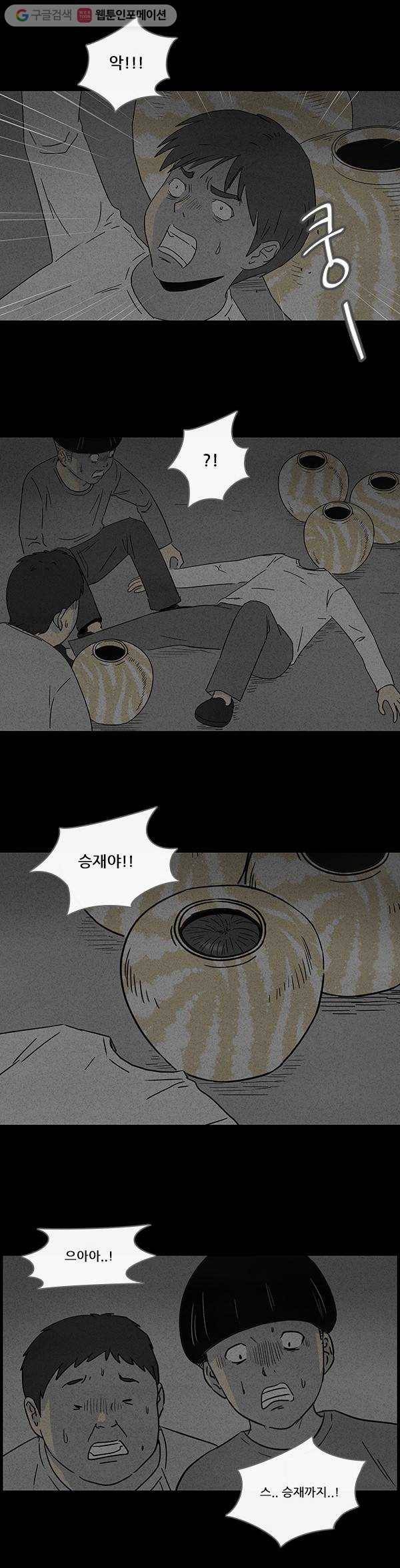 기기괴괴 40화 곰보할배 도자기 2 2