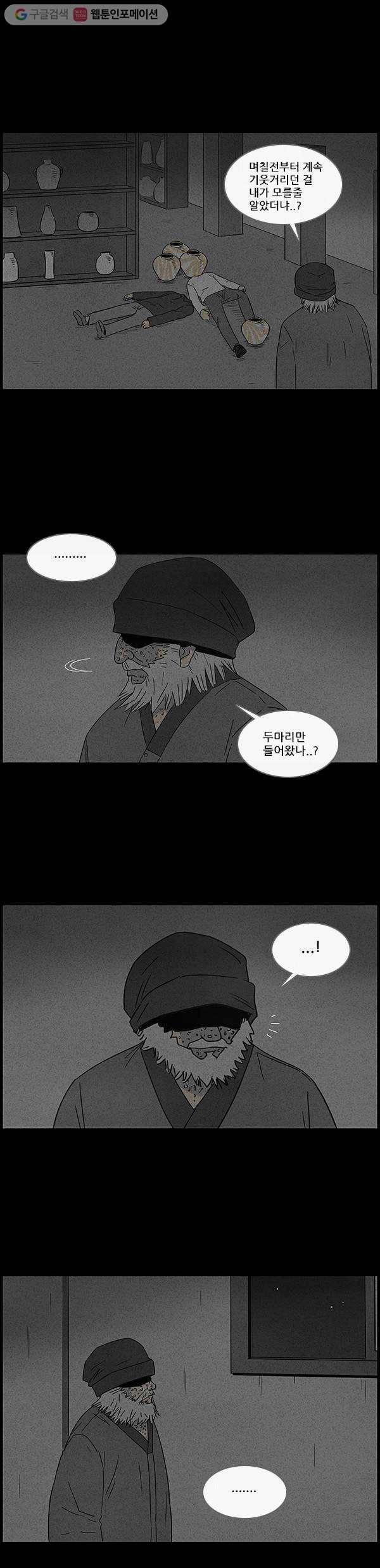 기기괴괴 40화 곰보할배 도자기 2 4