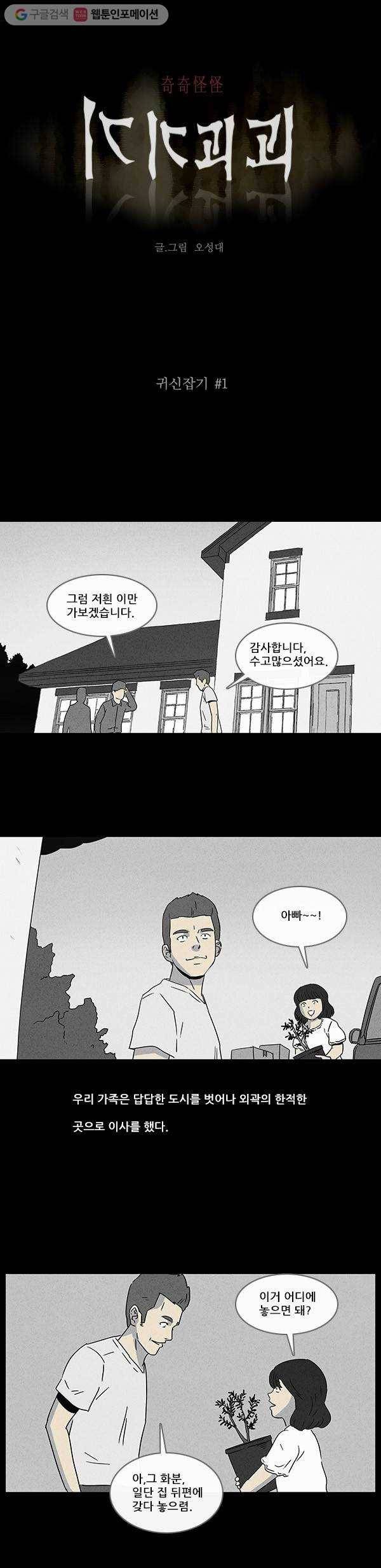 기기괴괴 49화 귀신잡기 1 1