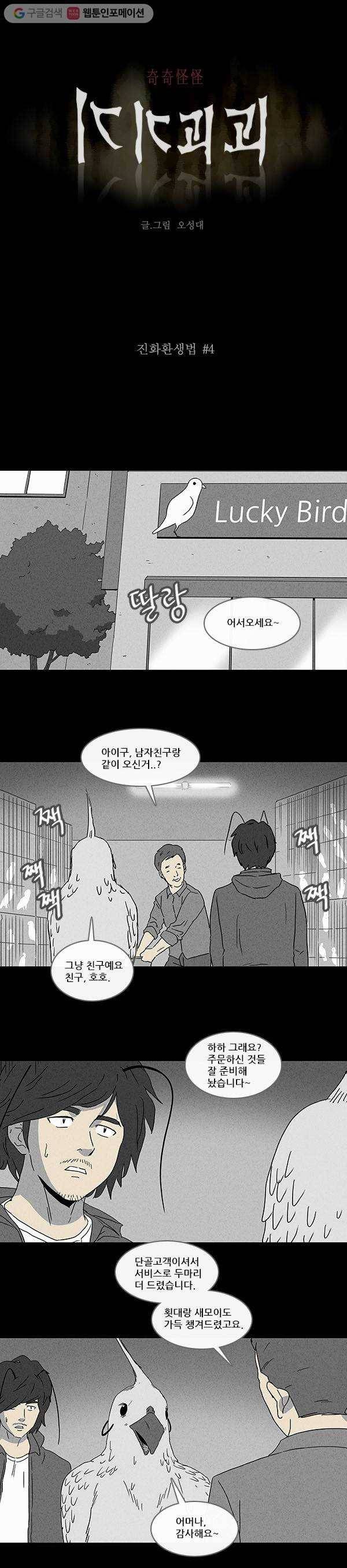 기기괴괴 59화 진화환생법 4 1