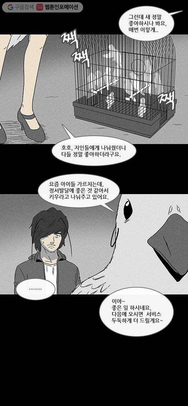 기기괴괴 59화 진화환생법 4 2