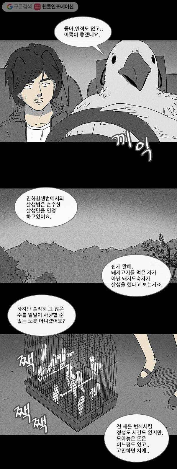 기기괴괴 59화 진화환생법 4 4