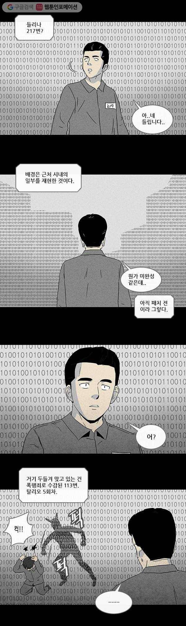 기기괴괴 68화 Lex Talionis 2