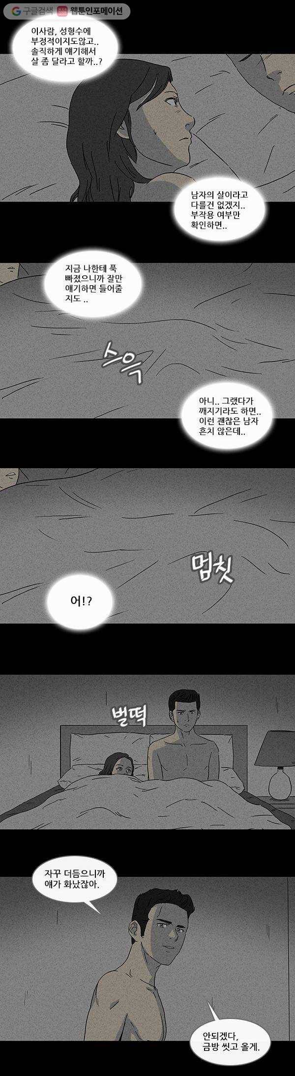 기기괴괴 78화 성형수 10 2