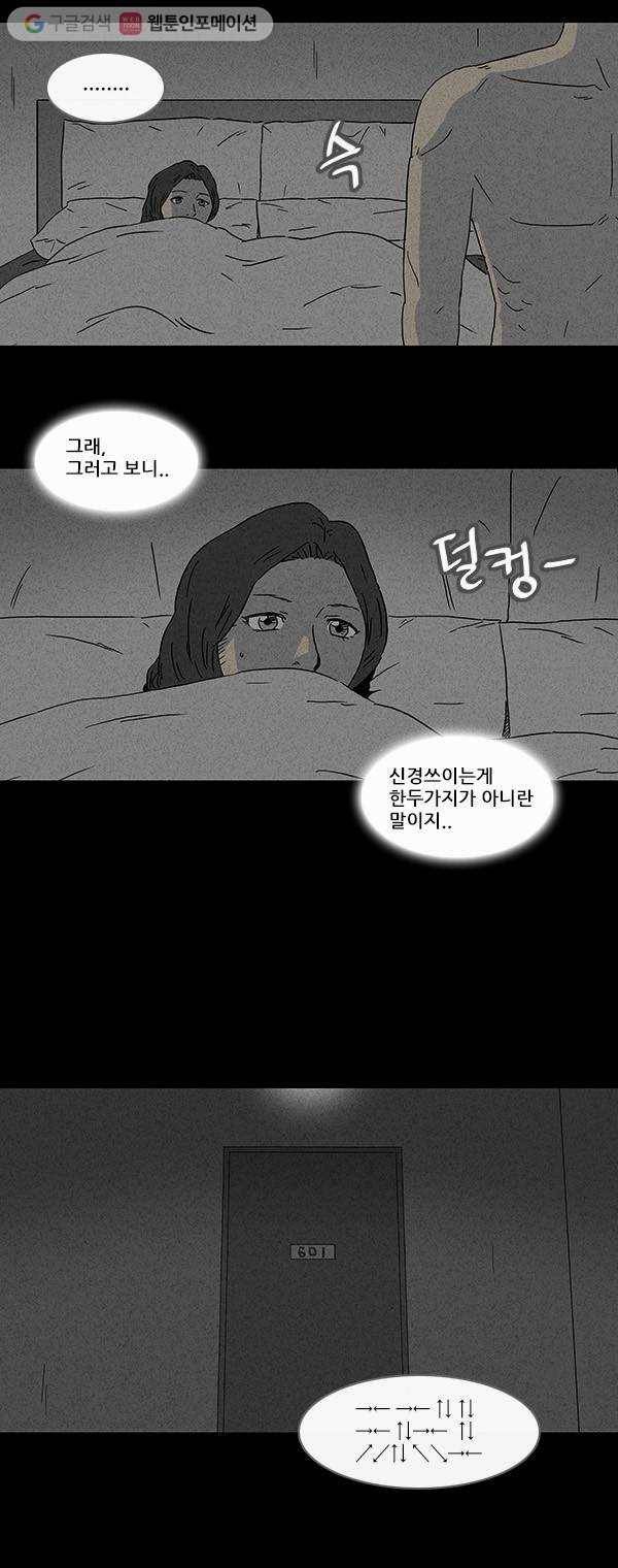 기기괴괴 78화 성형수 10 3