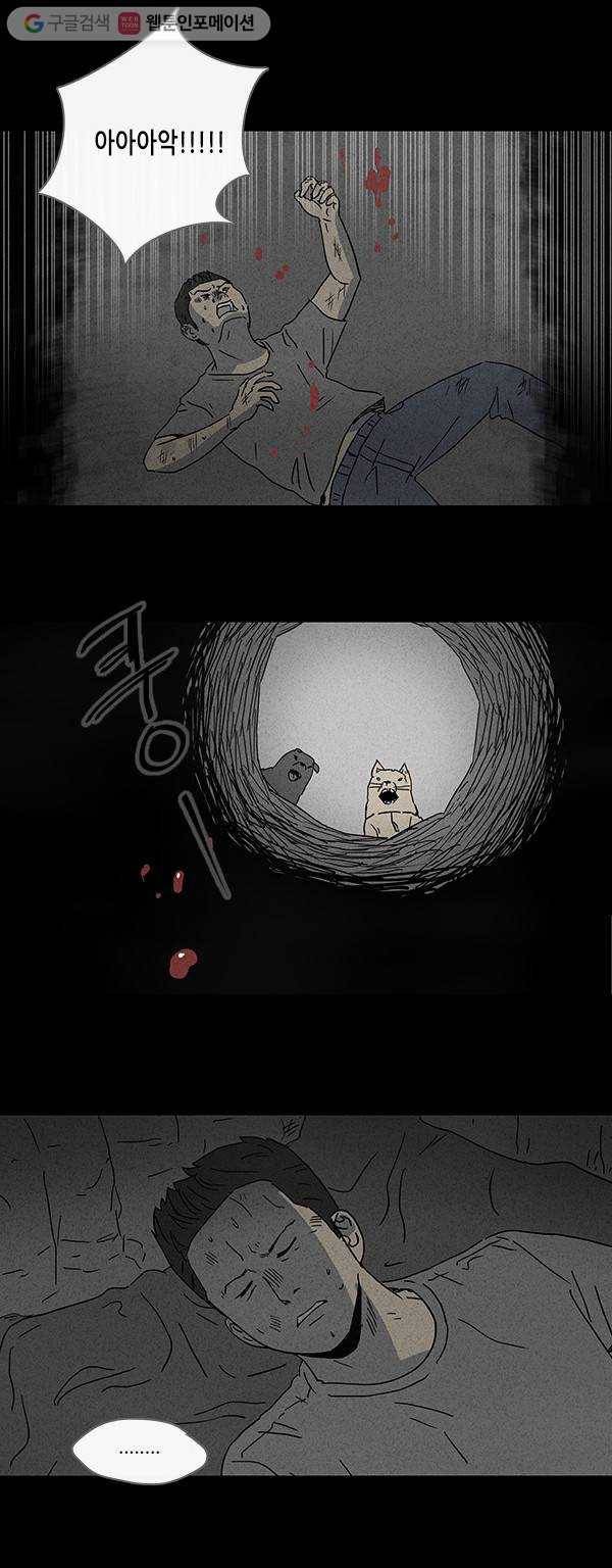 기기괴괴 87화 남자와 개 7 2