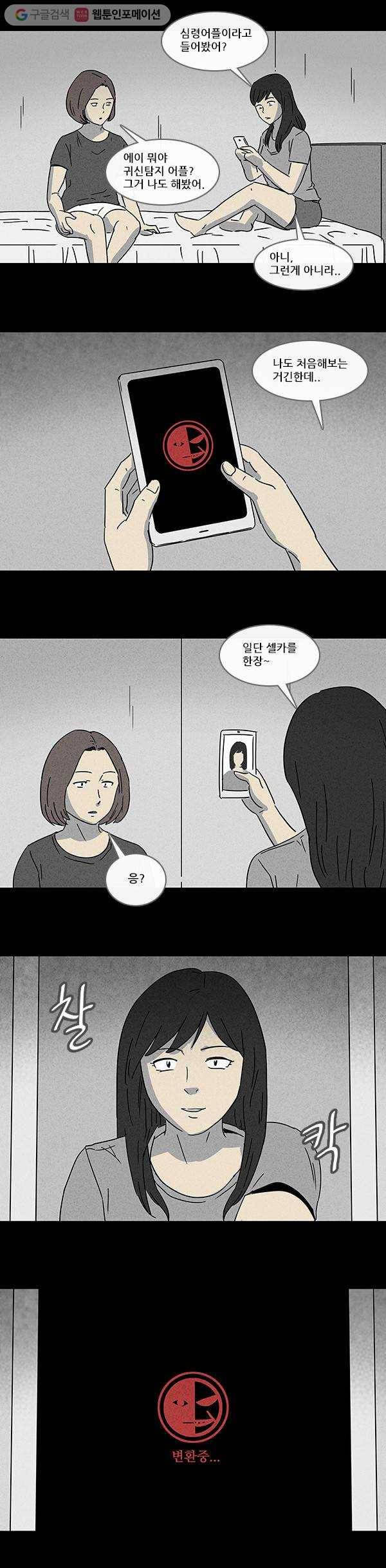기기괴괴 96화 심령어플 2