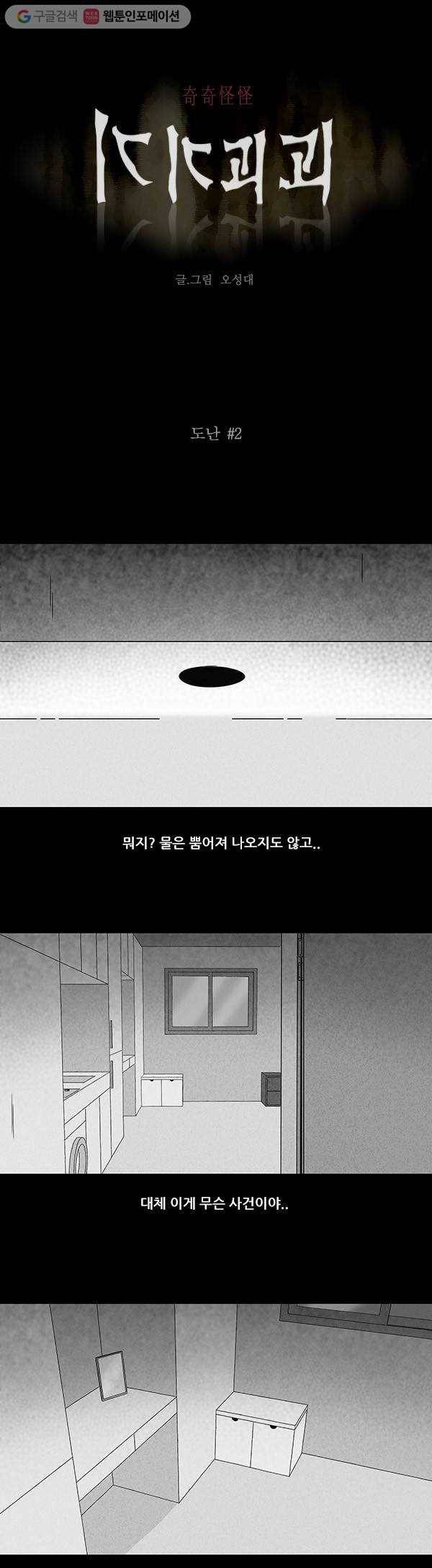 기기괴괴 105화 도난 2 1