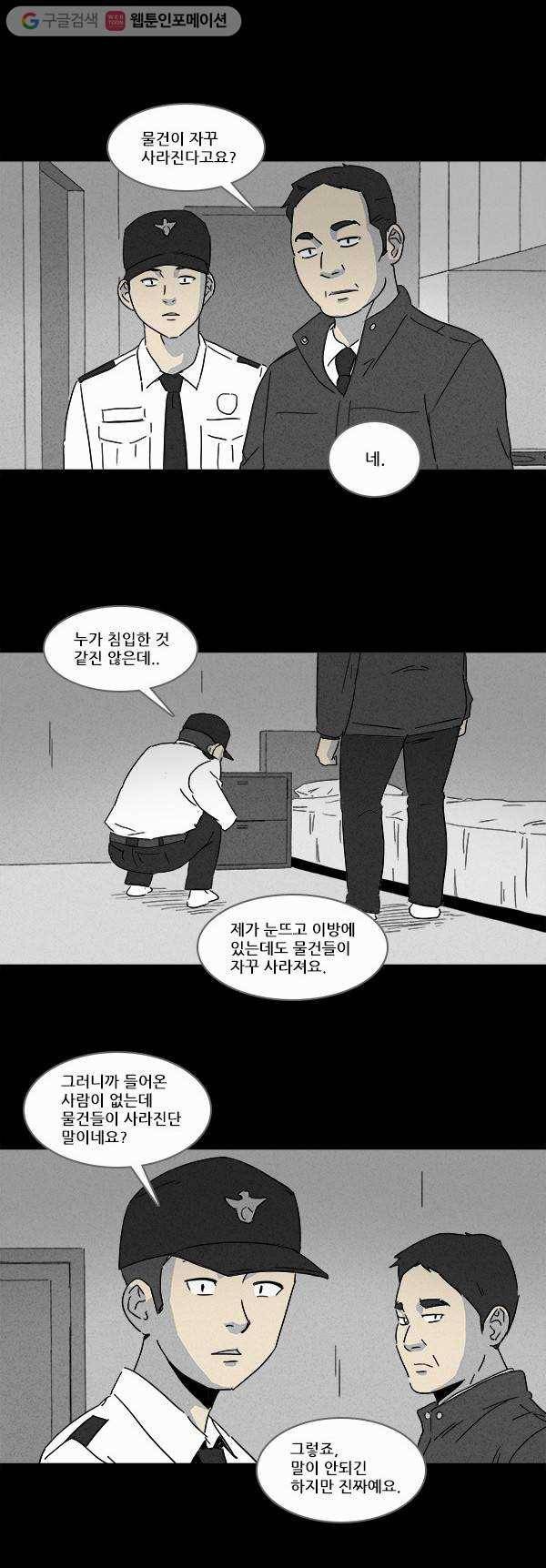기기괴괴 105화 도난 2 3