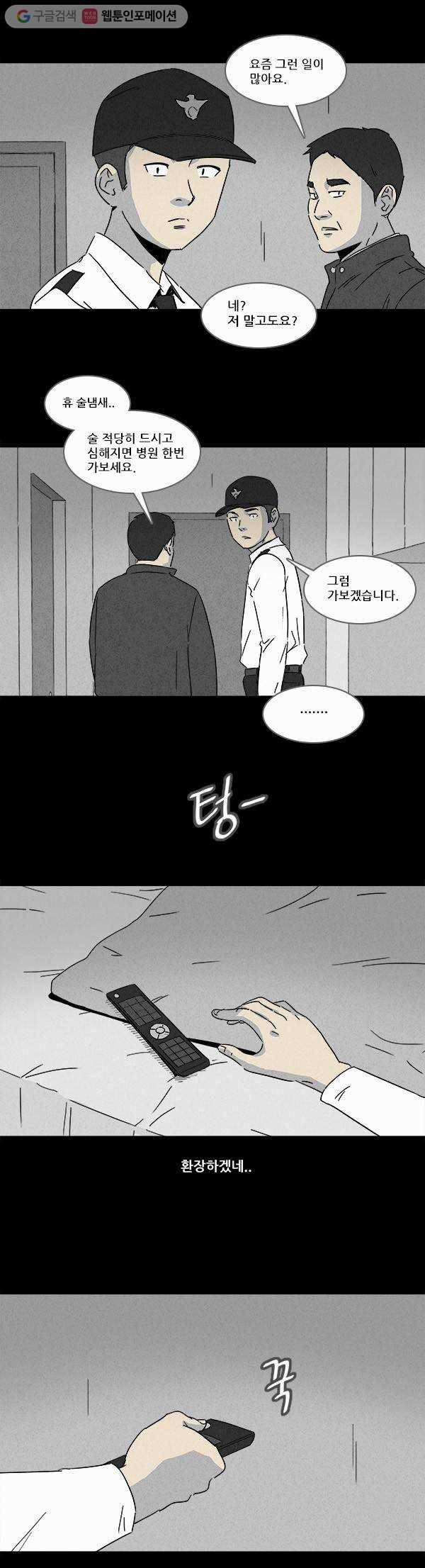 기기괴괴 105화 도난 2 4