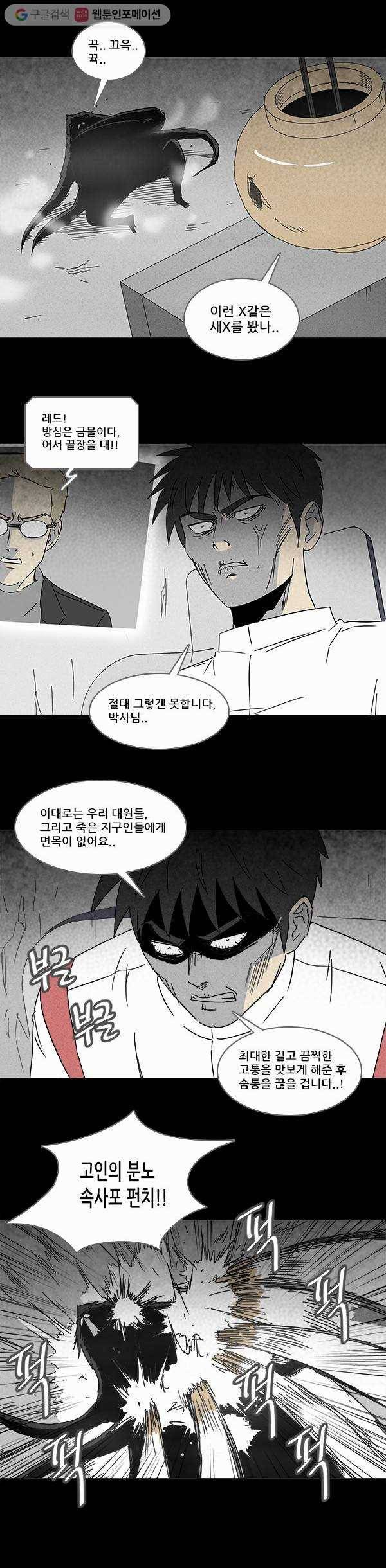 기기괴괴 114화 지구용사 기괴트론 4 4