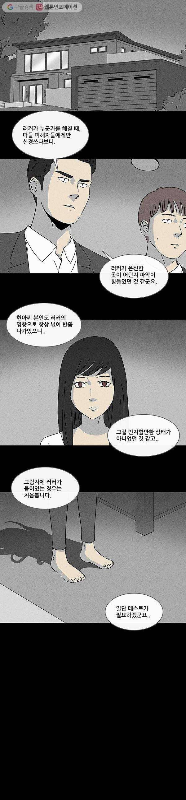 기기괴괴 132화 Lurker 2 2