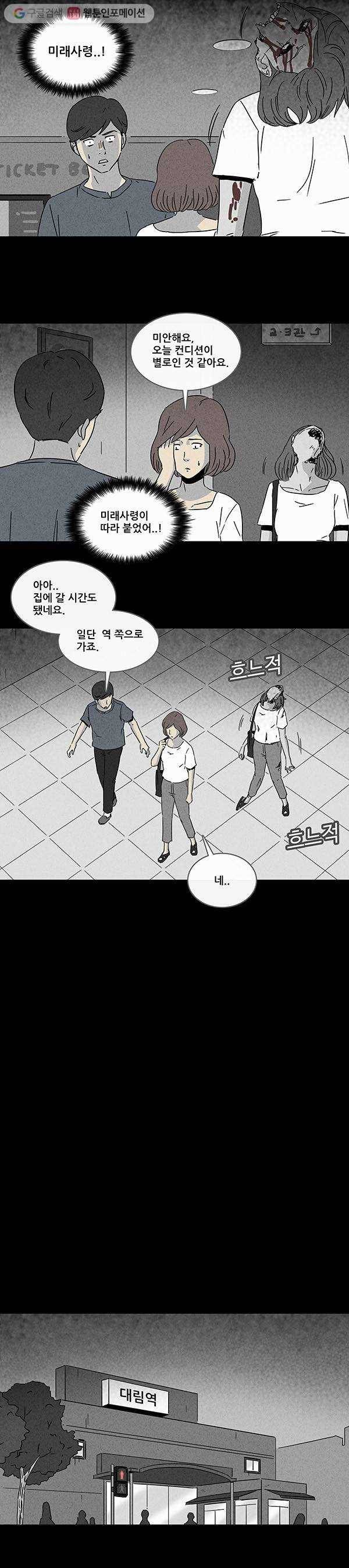 기기괴괴 142화 미래사령 5 2