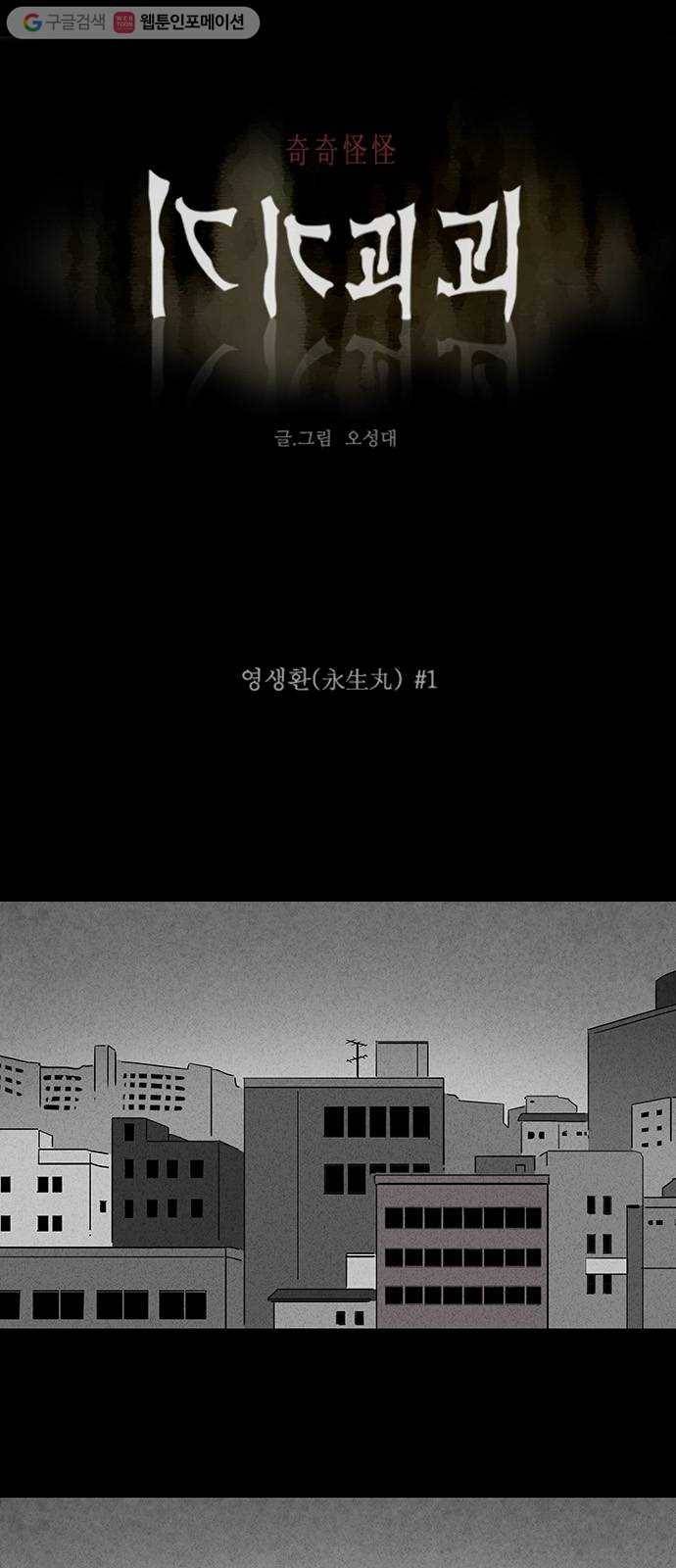 기기괴괴 161화 영생환 1 1
