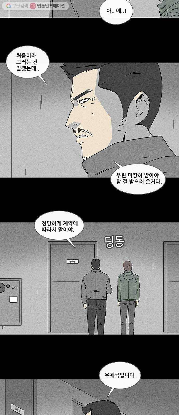기기괴괴 161화 영생환 1 3