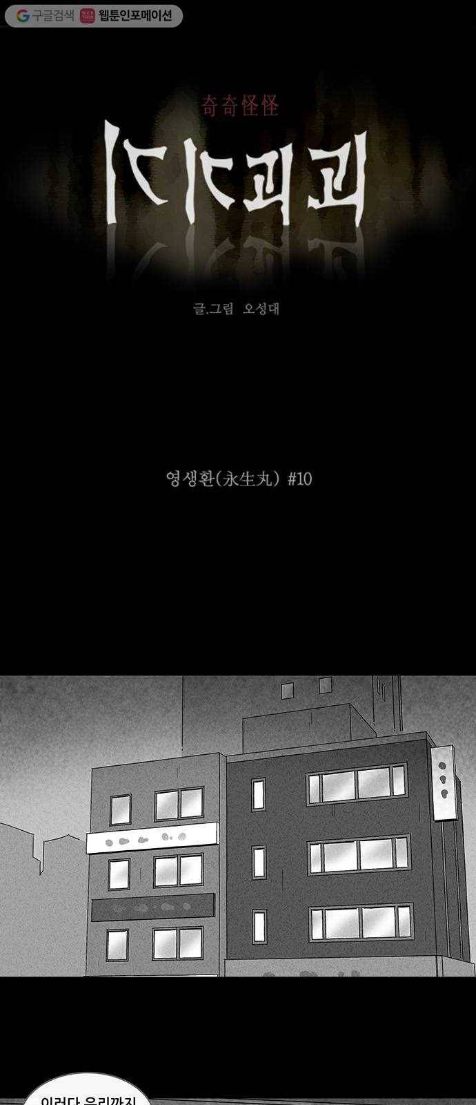 기기괴괴 170화 영생환 10 1