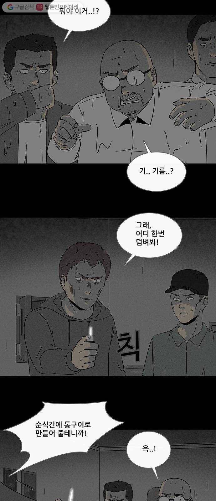 기기괴괴 170화 영생환 10 7