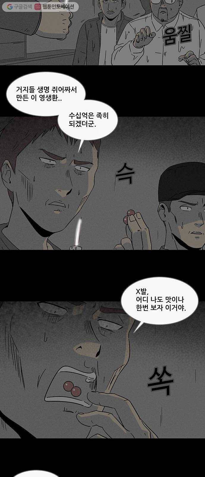 기기괴괴 170화 영생환 10 8