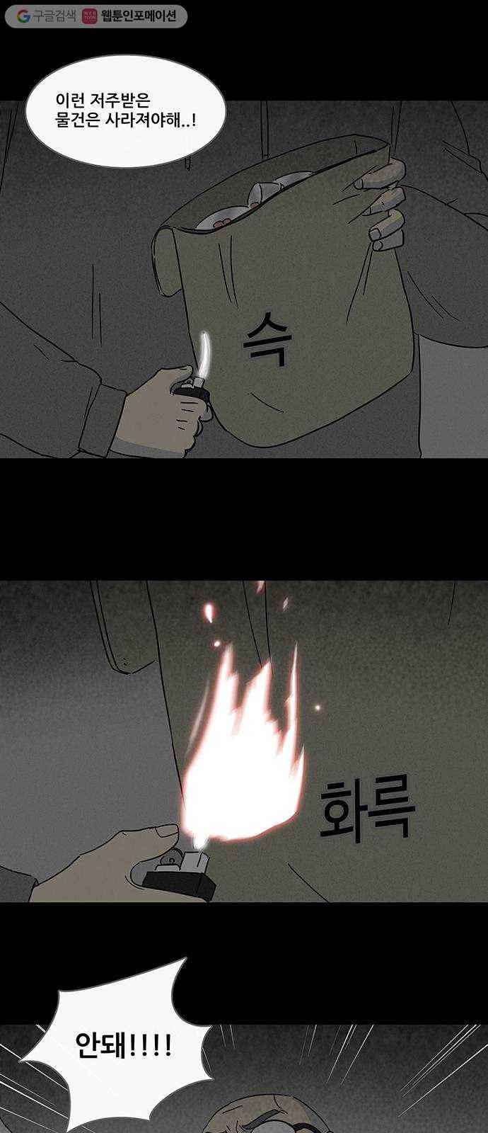 기기괴괴 170화 영생환 10 13